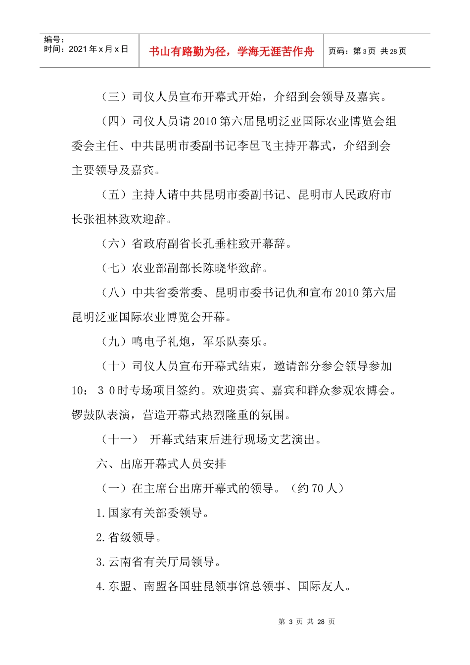 云南农博会开幕式策划方案_第3页