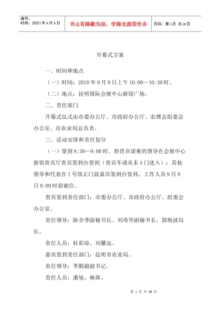 云南农博会开幕式策划方案