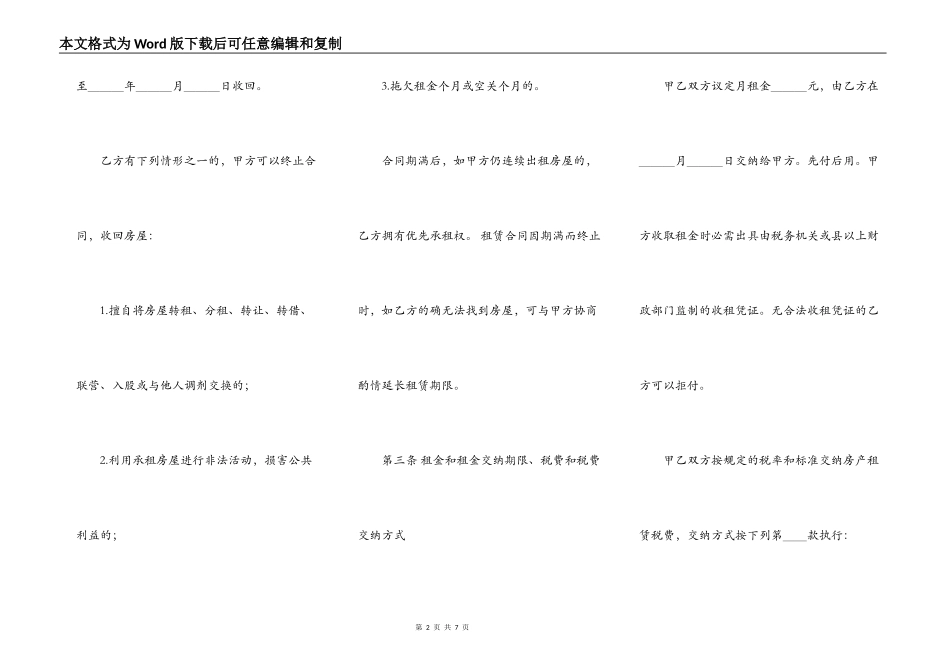 房屋出租合同书模板2022_第2页