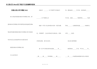 房屋出租合同书模板2022
