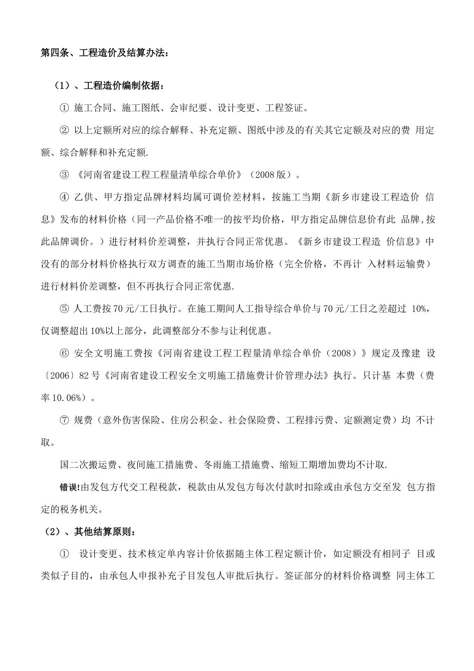 建设工程施工合同(大包)_第2页