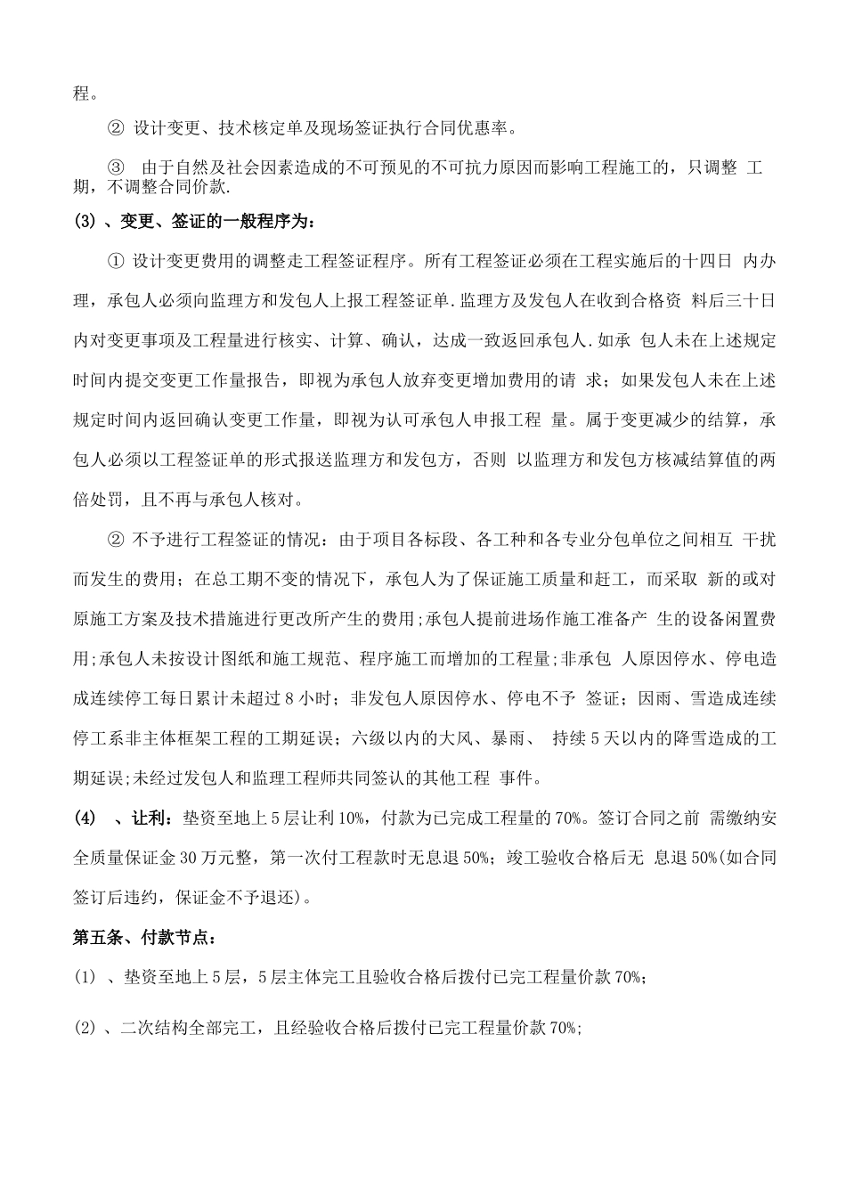 建设工程施工合同(大包)_第3页