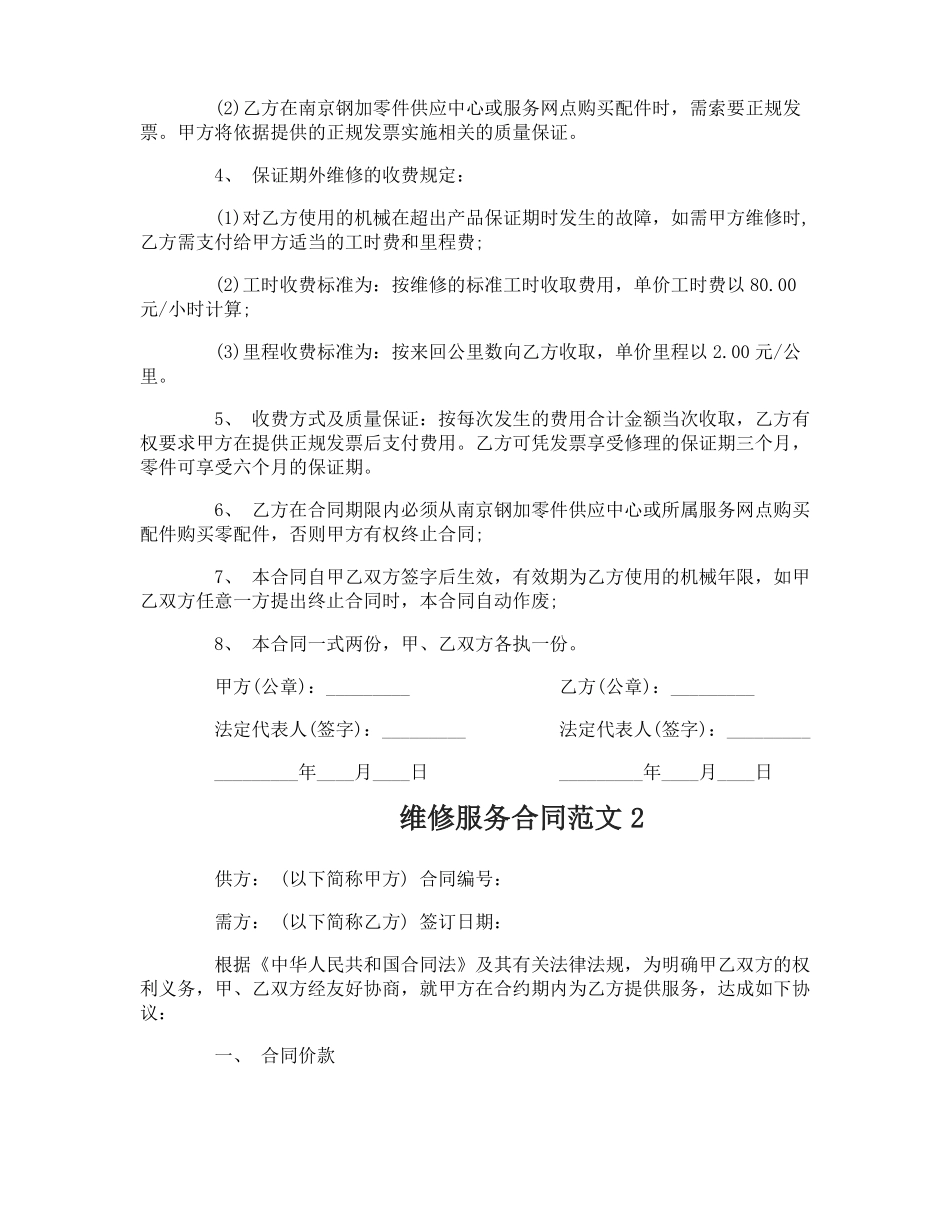 维修服务合同范本_第2页