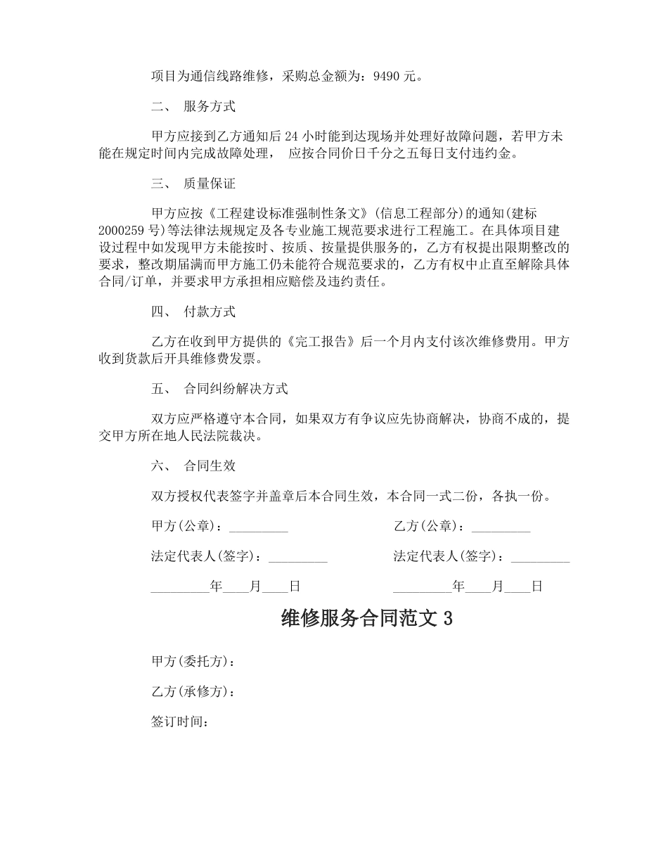 维修服务合同范本_第3页