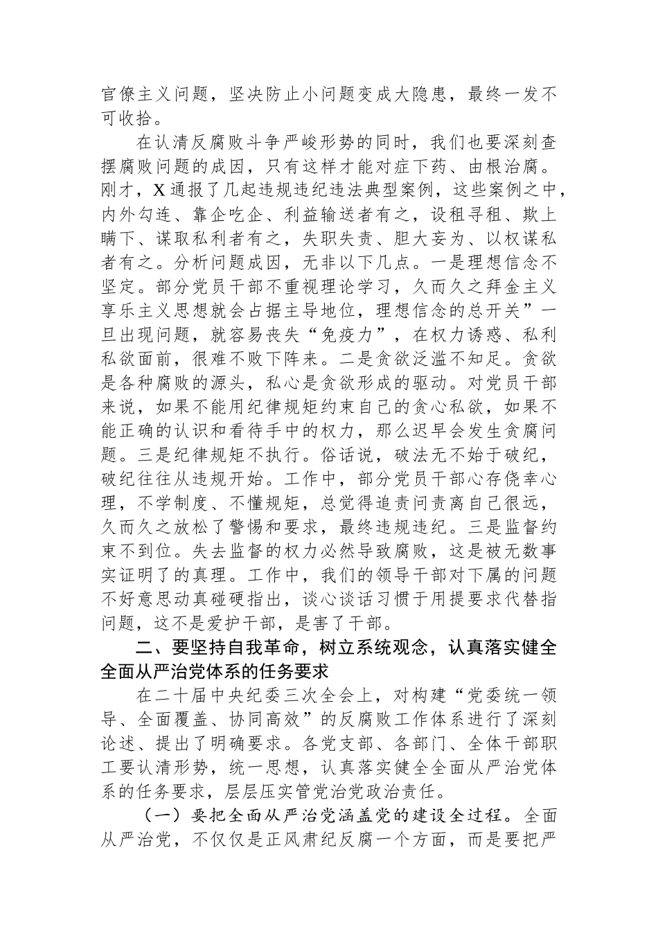 国企党委书记在2024年党风廉政建设和反腐败工作会议上的讲话_第2页