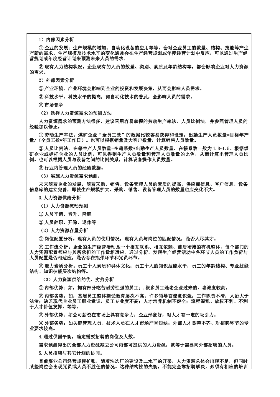 人力资源中心各岗位操作规程及流程_第3页