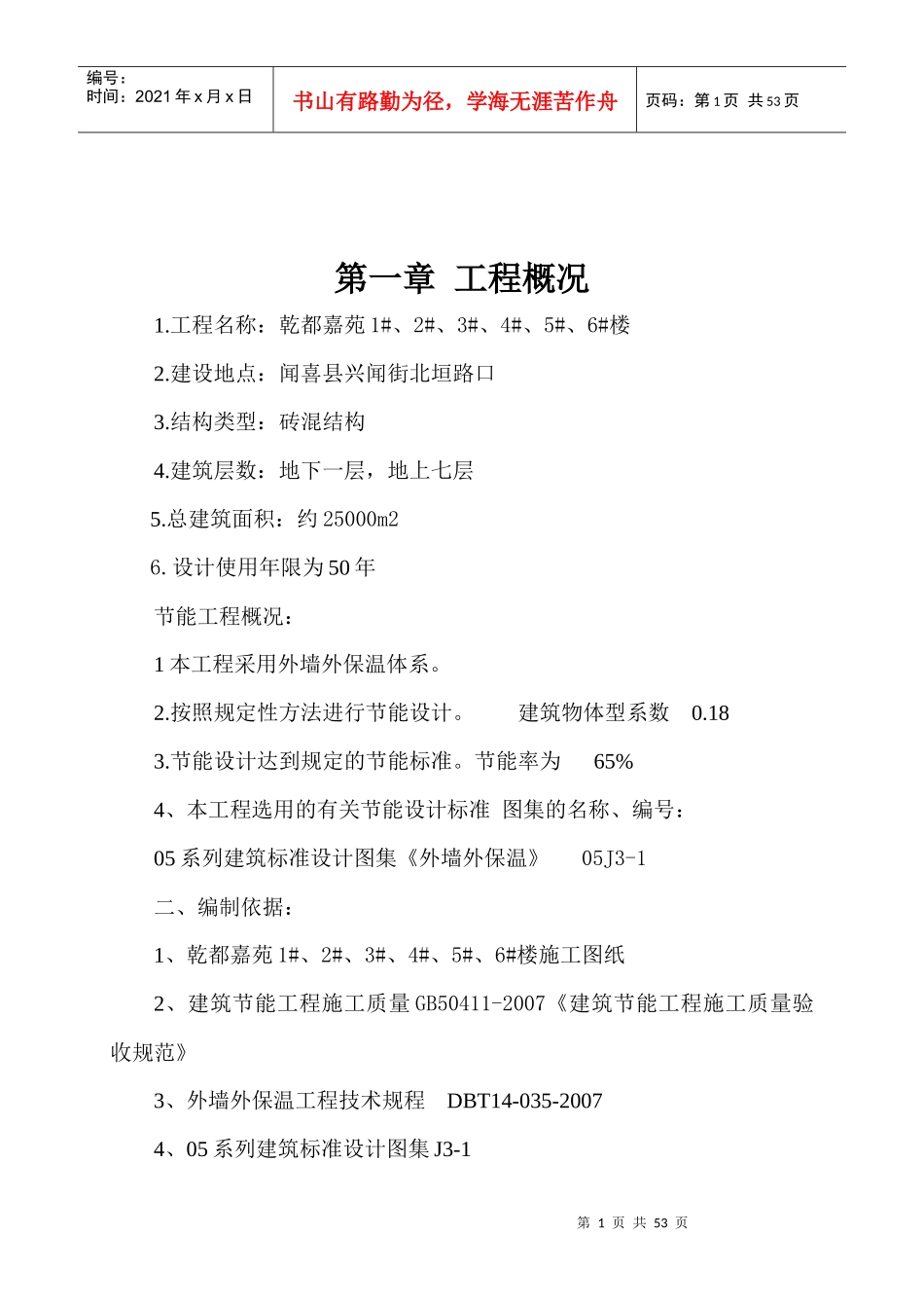 乾都嘉苑节能施工组织设计_第2页