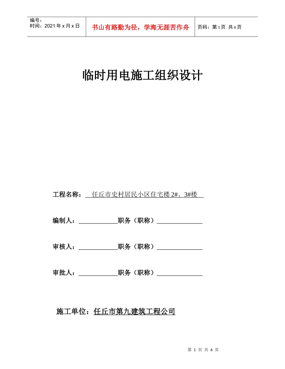 临时用电施工组织设计2_第1页