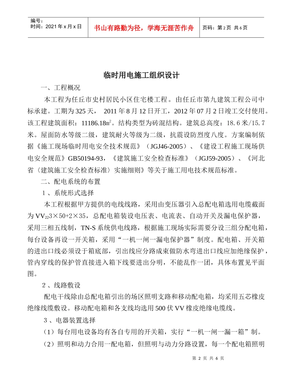临时用电施工组织设计2_第2页