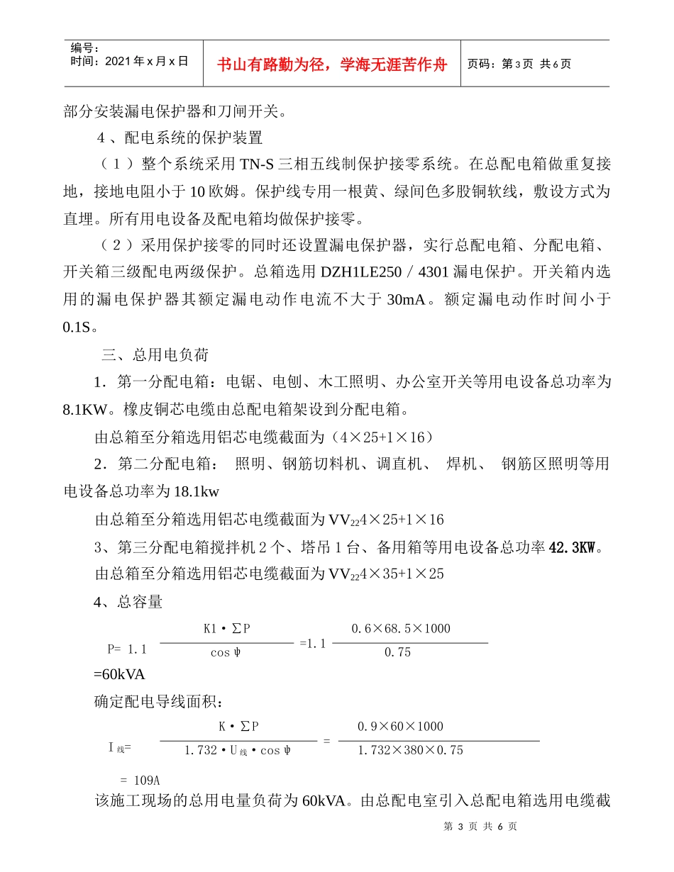 临时用电施工组织设计2_第3页