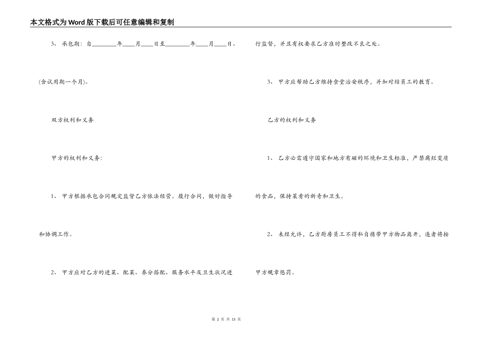 餐厅承包合同书模板3篇_第2页