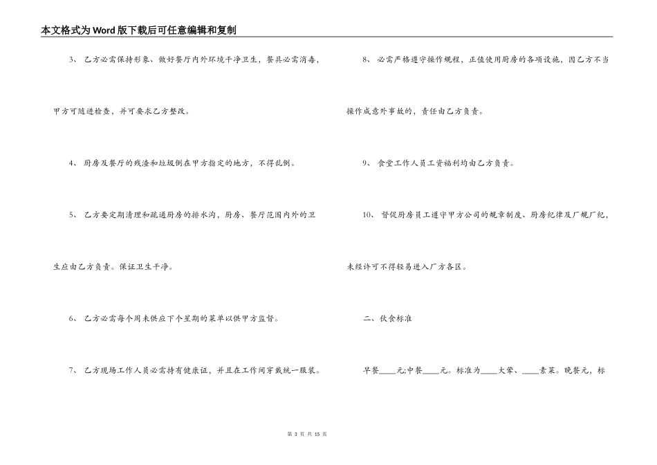 餐厅承包合同书模板3篇_第3页