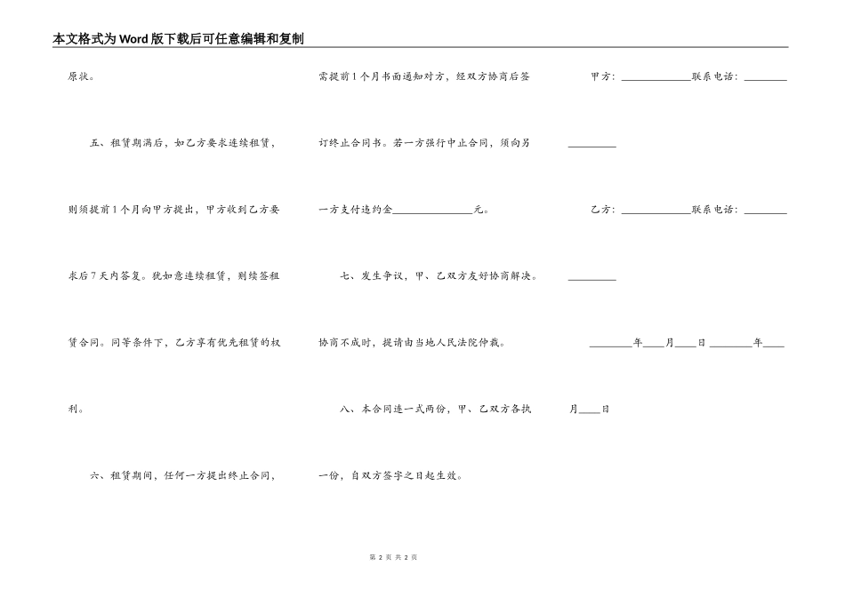 简单房屋出租合同书范文_第2页