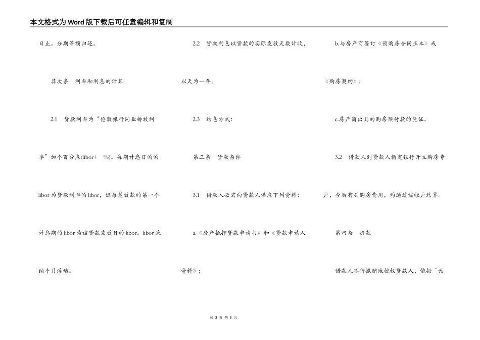 银行外汇商品房抵押贷款合同样本_第2页