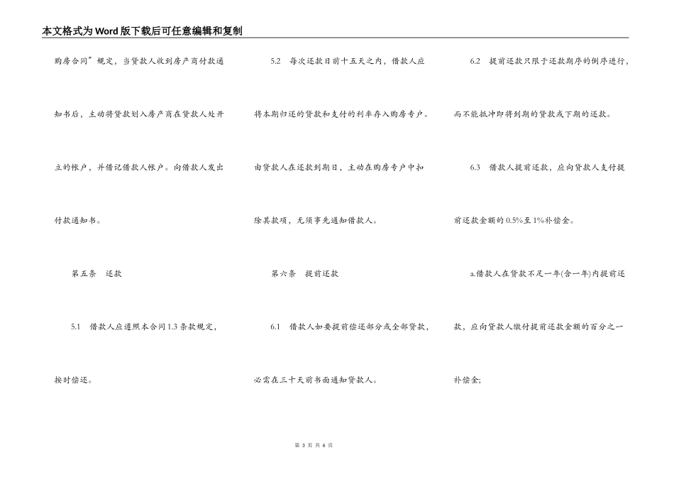 银行外汇商品房抵押贷款合同样本_第3页