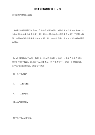 防水补漏维修施工合同