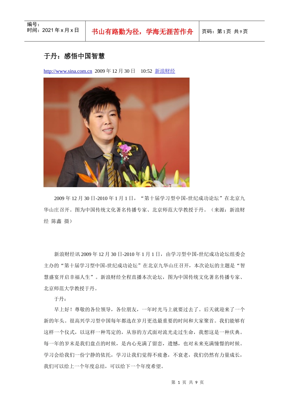 于丹：感悟中国智慧_第1页