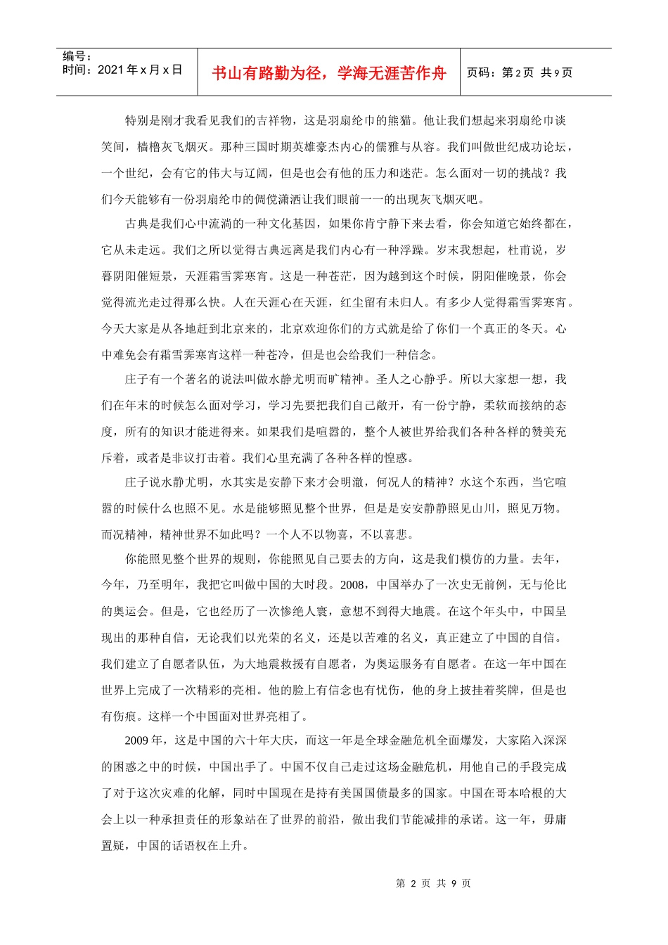 于丹：感悟中国智慧_第2页