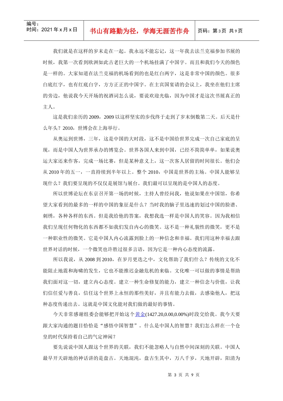 于丹：感悟中国智慧_第3页