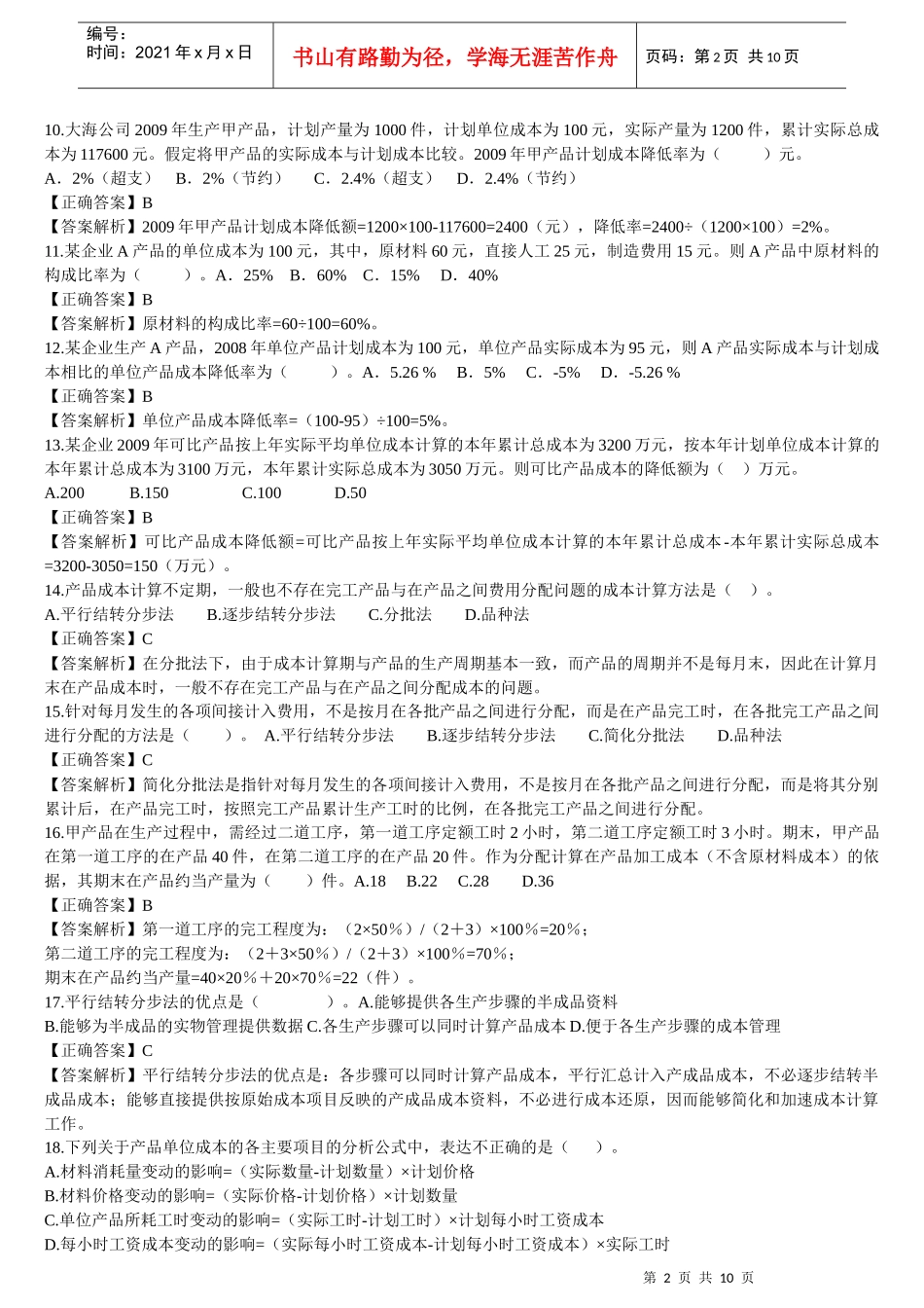 产品成本计算与分析练习题答案_第2页