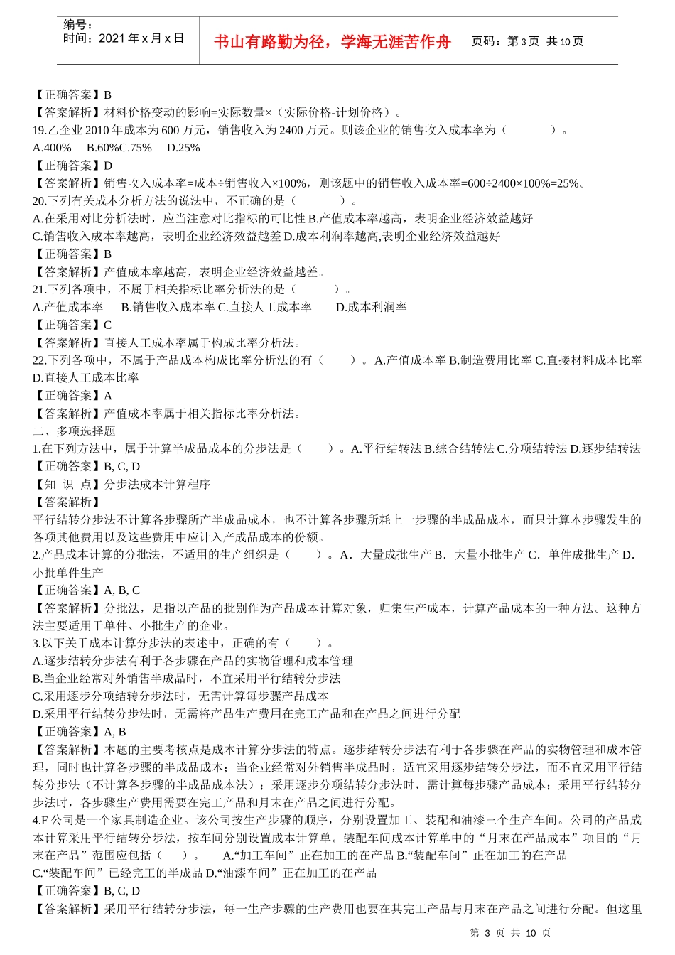 产品成本计算与分析练习题答案_第3页