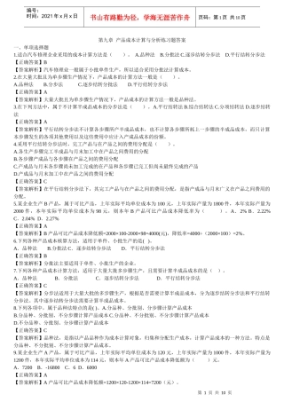 产品成本计算与分析练习题答案