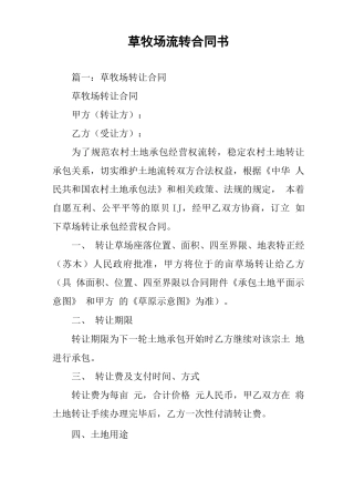 草牧场流转合同书