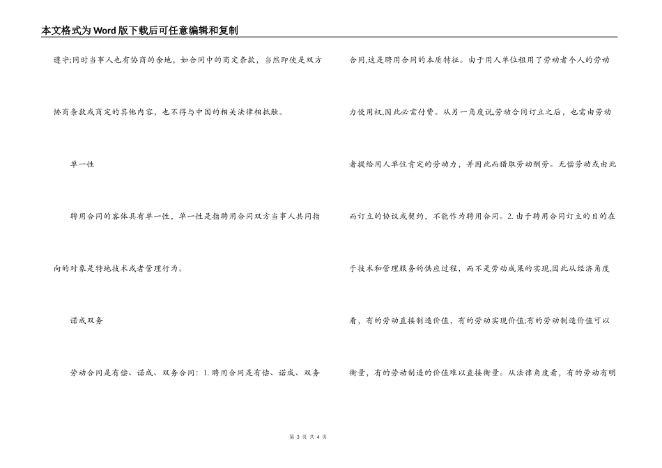 聘用合同的特性_第3页