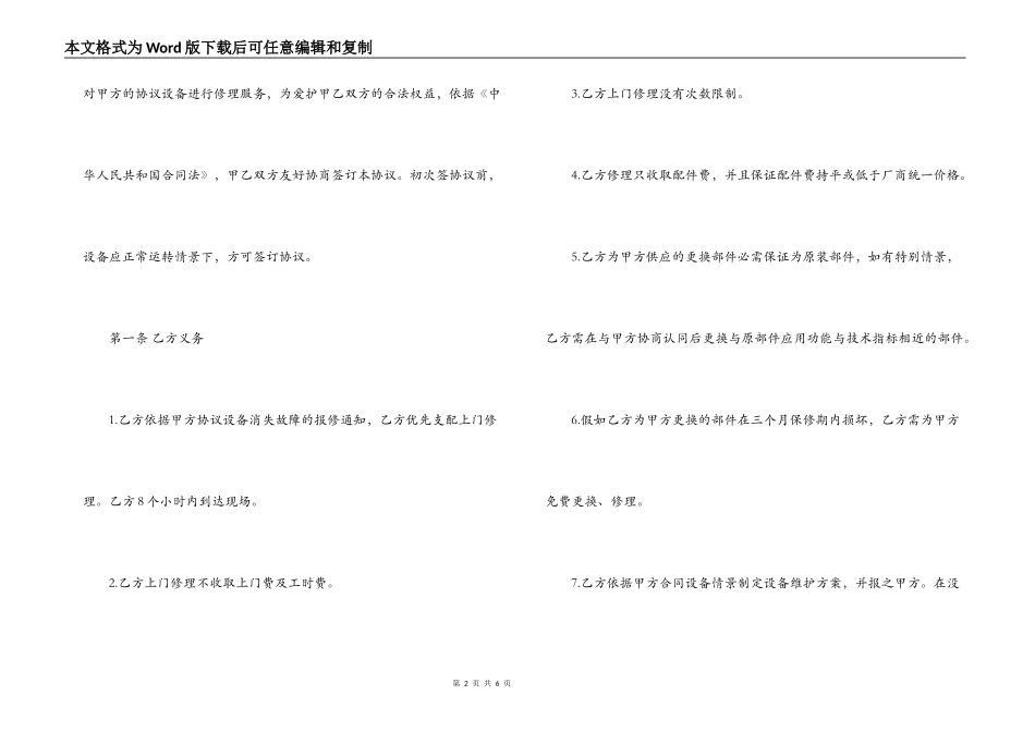 简易维修维护合同三篇_第2页