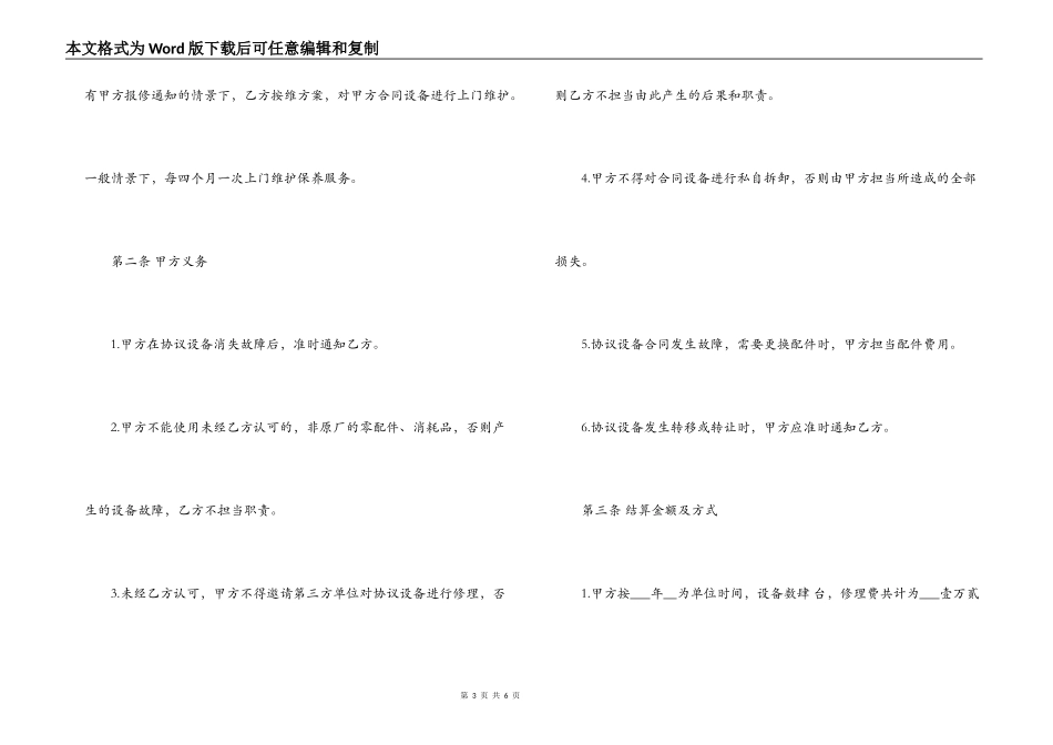 简易维修维护合同三篇_第3页