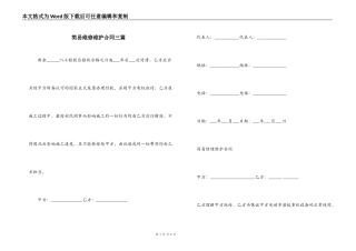 简易维修维护合同三篇