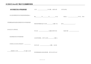 农村房屋买卖合同收款收据