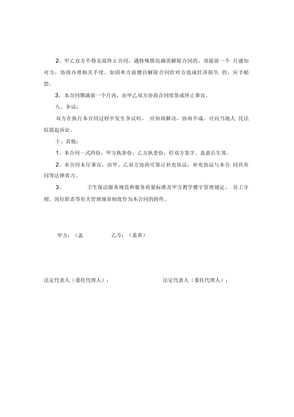 卫生保洁服务劳务承包合同_第3页