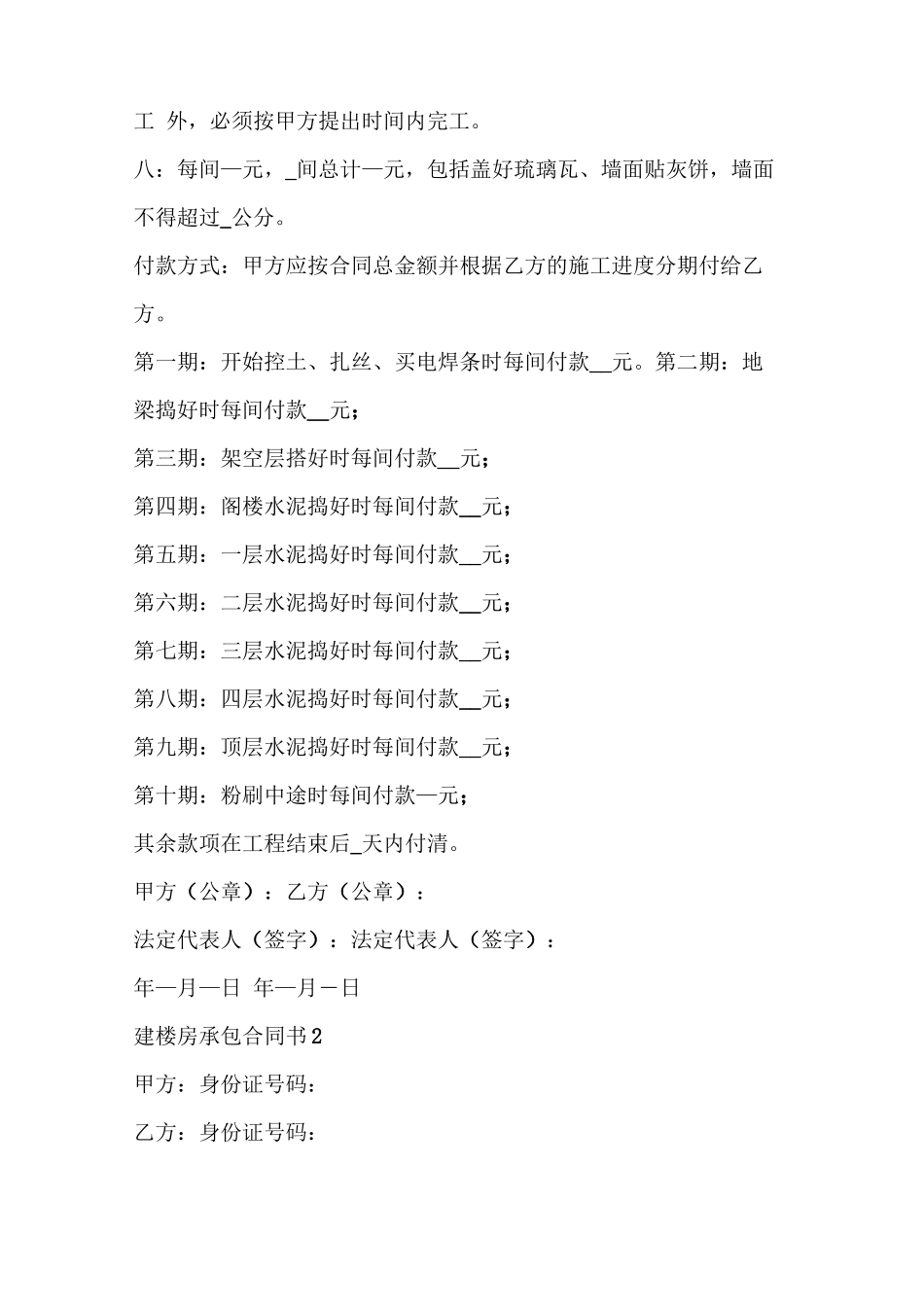 建楼房承包合同书_第2页