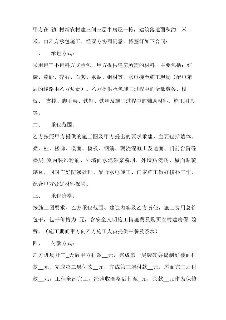 建楼房承包合同书_第3页