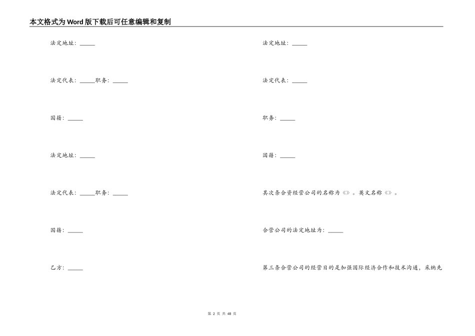 合资经营企业技术服务合同范本_第2页