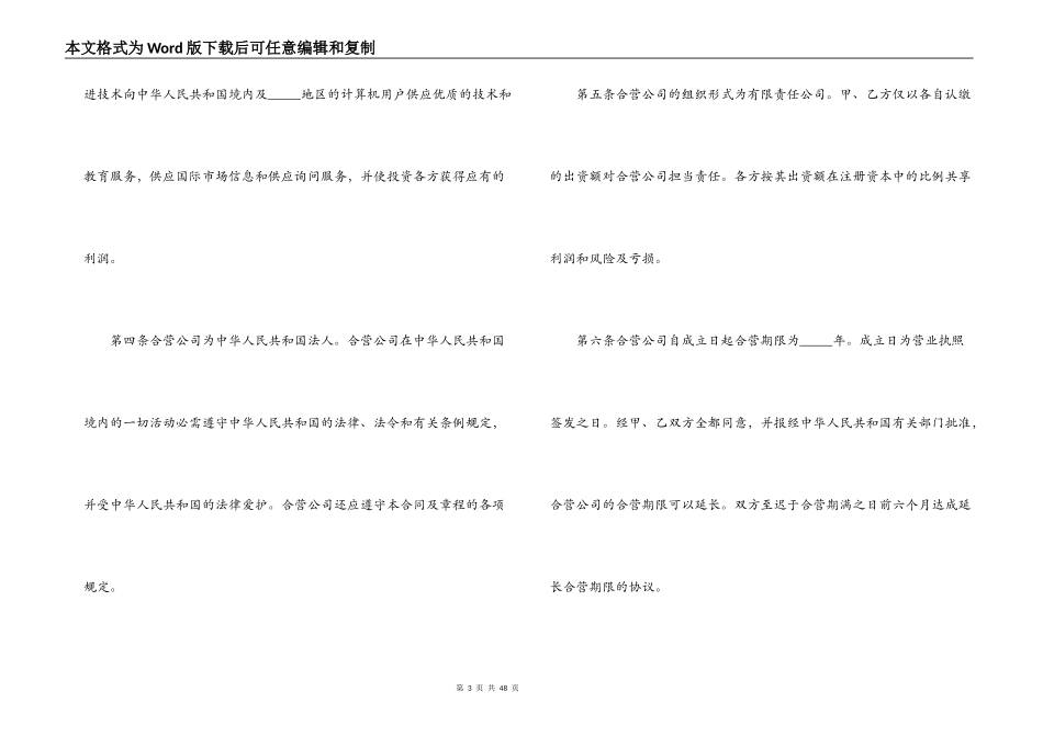 合资经营企业技术服务合同范本_第3页