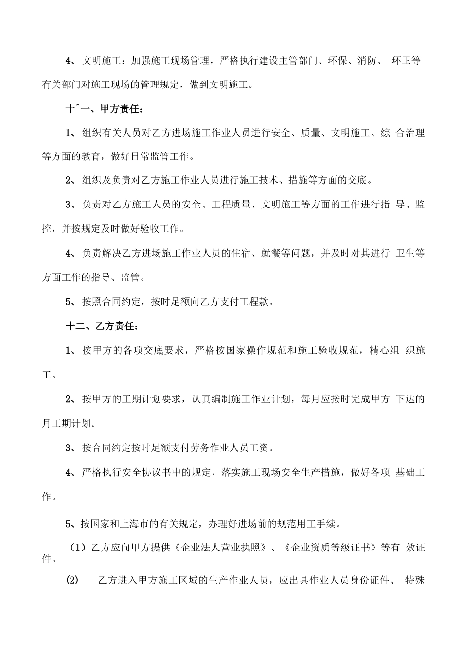 上海建筑劳务分包合同范本_第2页