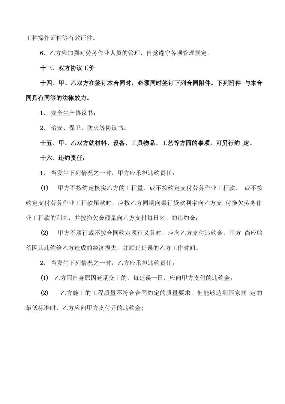 上海建筑劳务分包合同范本_第3页