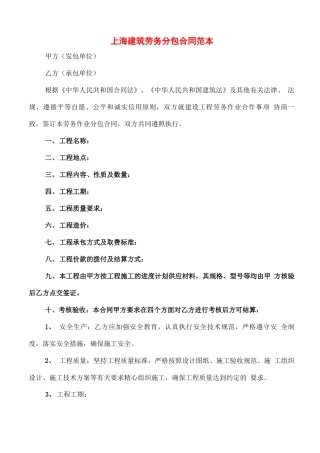 上海建筑劳务分包合同范本