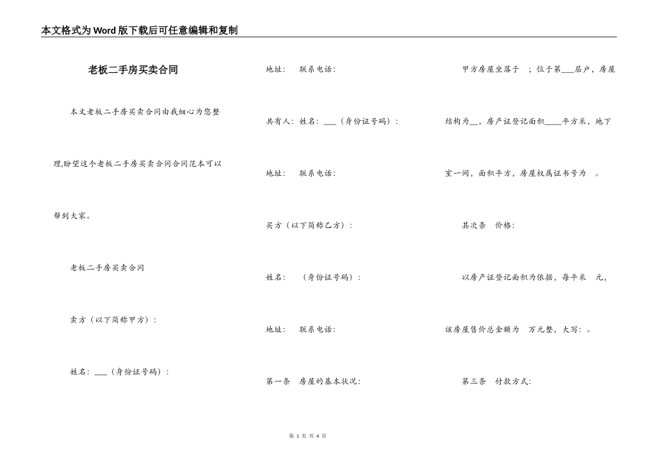 老板二手房买卖合同_第1页
