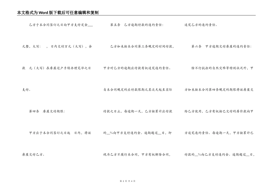 老板二手房买卖合同_第2页