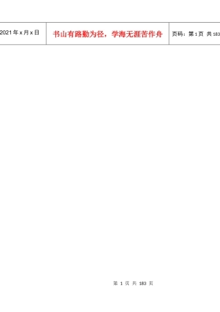 乌兰大酒店管理制度装订本