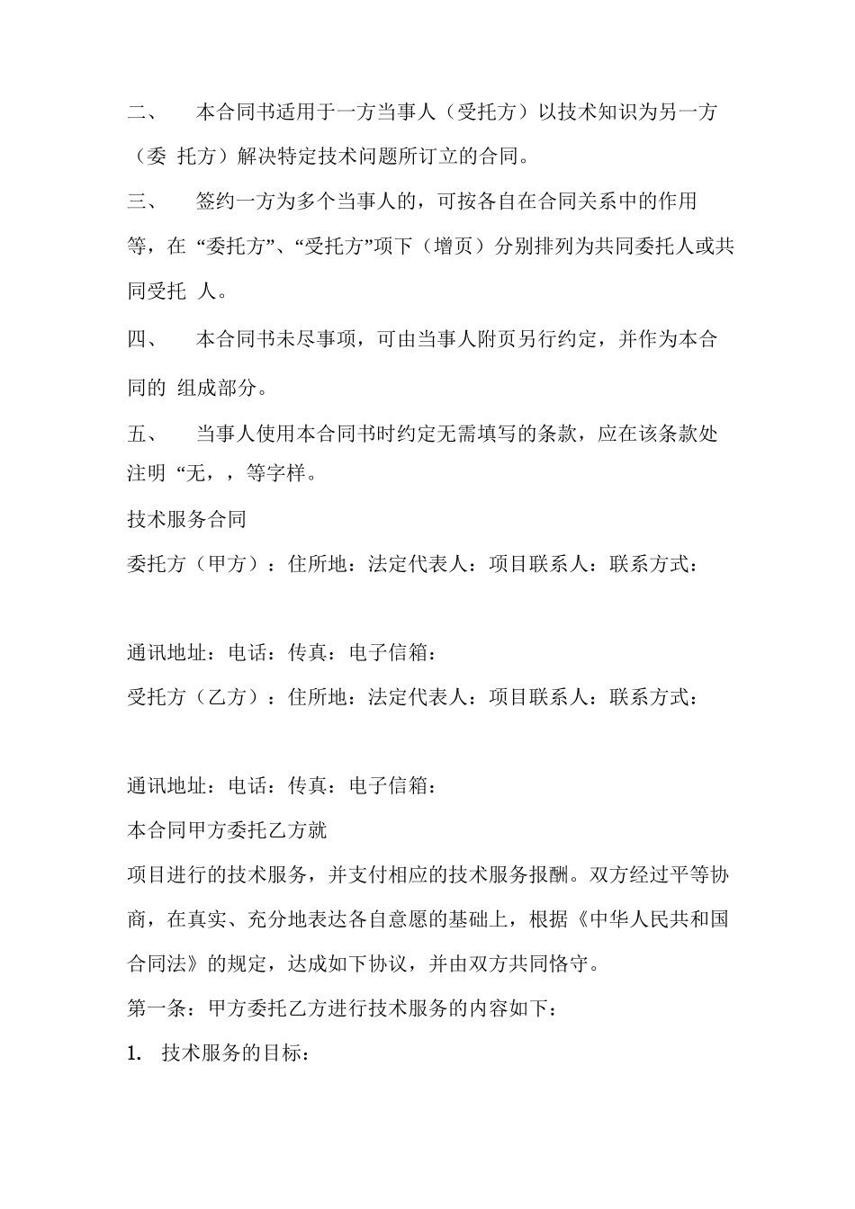 技术服务合同分包_第2页