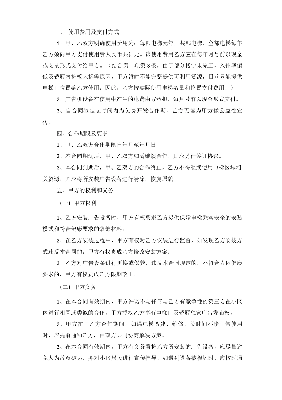 广告位场地租赁合同范本5篇范文_第2页