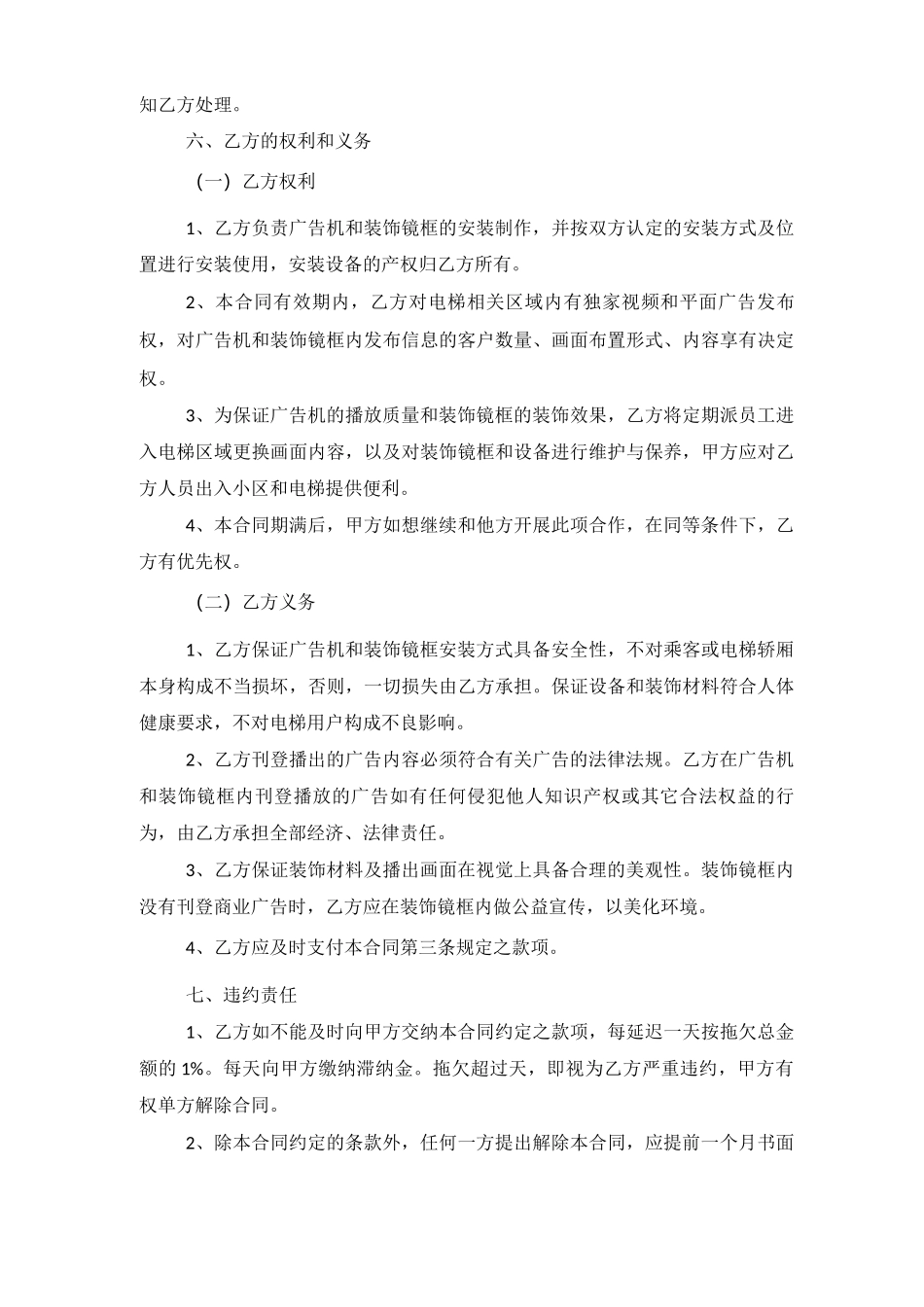 广告位场地租赁合同范本5篇范文_第3页