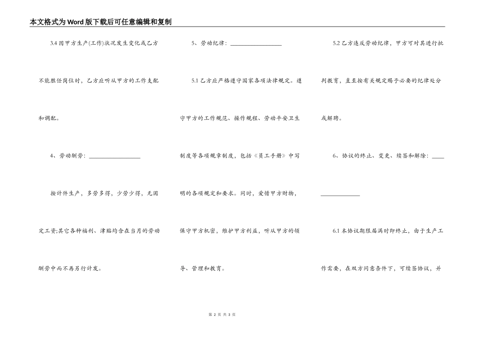 最新2021农村建房施工合同范文_第2页