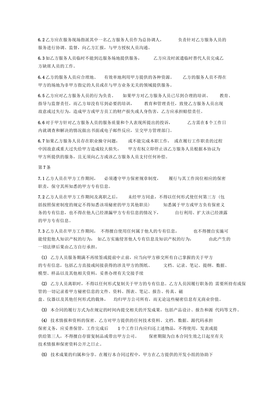 技术人员外包服务合同_第3页