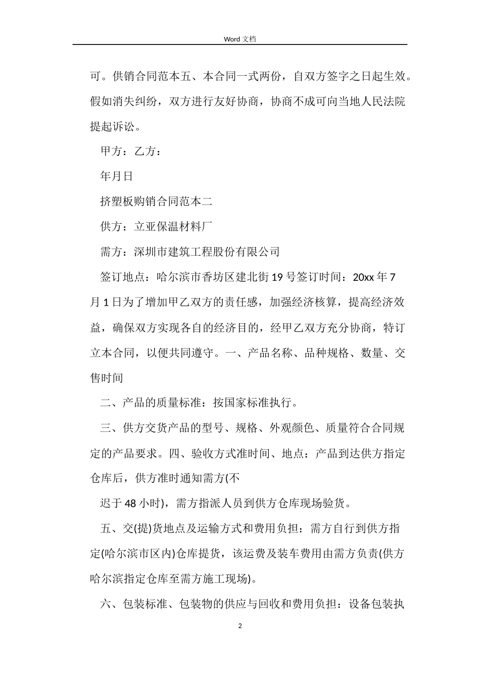 挤塑板购销合同_第2页