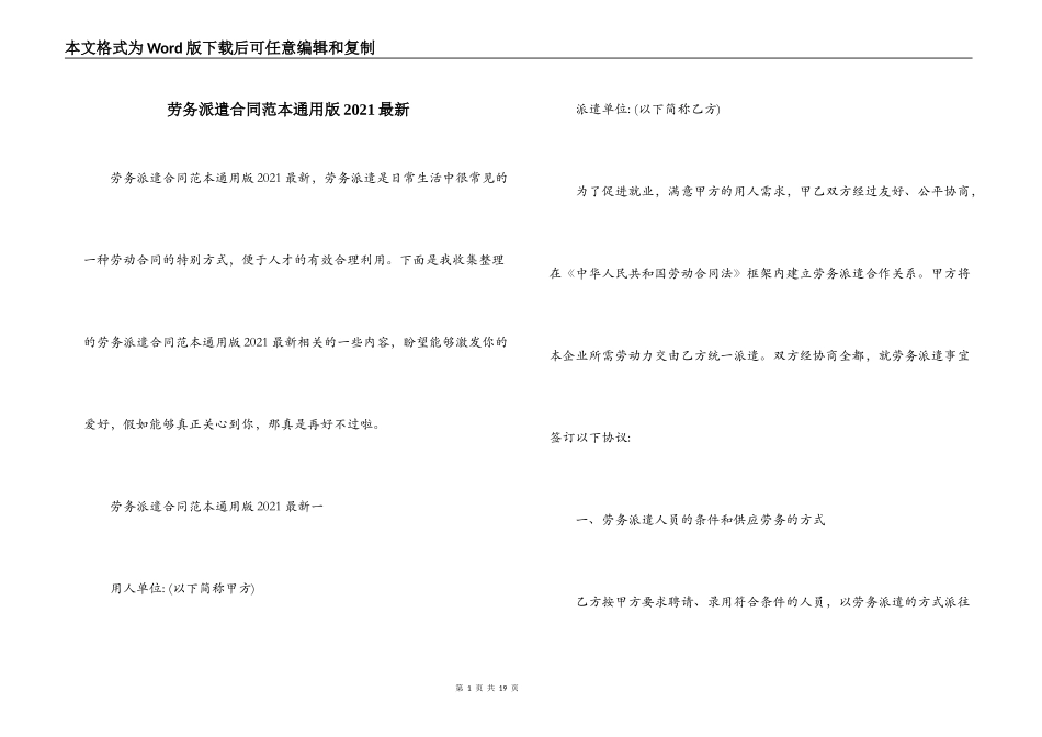 劳务派遣合同范本通用版2021最新_第1页